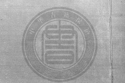 寶刻叢編.04 PDF电子版下载