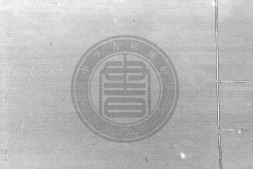寶刻叢編.05 PDF电子版下载