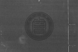 寿春堂集.八卷.明.严世蕃辑.存5卷.卷一至卷二.卷六至卷八.明嘉靖时期刊本.灰度胶片 PDF电子版下载
