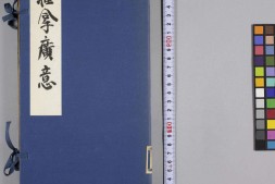 小儿推拿广意.三卷.清.熊应雄.辑.清道光十二年重刊本 PDF电子版下载
