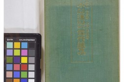 小原流盛花瓶华杰作选集.全一贴.小原光云作品.1935年小原六合轩刊本 PDF电子版下载