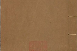 小四书.4种.5卷.明朱升辑.清雍正11年无锡邹氏恒德堂重刊本.1733年 PDF电子版下载
