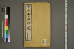 小石山房印苑.12卷.学山堂印存.4卷.顾湘编篆.光绪30年 PDF电子版下载