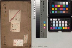 山海经.十八卷.郭璞注.清乾隆时期黄晟槐荫草堂写刻本 PDF电子版下载