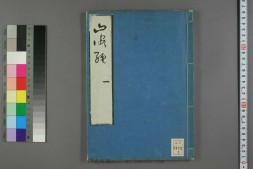 山海经.郭璞传.蒋应镐绘 PDF电子版下载
