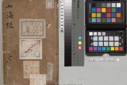 山海经.郭璞注.明万历二十八年闽格古斋刊本 PDF电子版下载