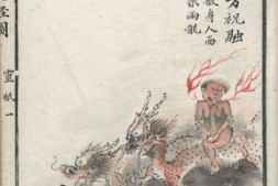 山海经图.清彩绘本.台北国家图书馆藏 PDF电子版下载