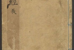 山海经释义.十八卷.图一卷.郭璞注.王崇庆释义.明万历时期大业堂刻本 PDF电子版下载