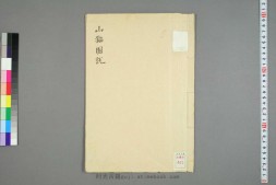 山猫図説,桂桂嶼撰 PDF电子版下载