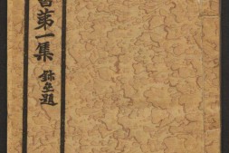 岭南玉社丛书.第1集.上下册.广州岭南玉社编.民国14年.1925年 PDF电子版下载