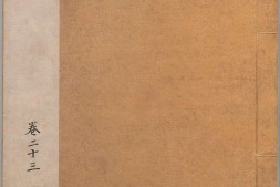 工程做法.清.允礼等纂修.03.卷23至33.总七十四卷.清雍正十二年武英殿刊本 PDF电子版下载