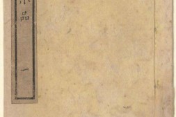 巾箱小品.四册.1863年河内屋喜兵衛刊本.和刻本 PDF电子版下载