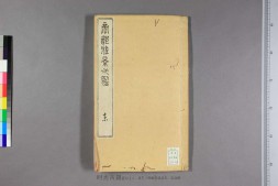 帝都雅景一览.东西南北山四部.龙川清勋撰.河村文凤画.文化13年日本正宝堂刊本 PDF电子版下载