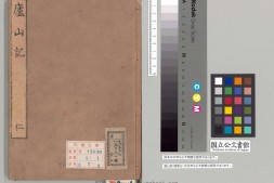 庐山记.5卷.宋陈舜俞撰.南宋绍兴年间刊本 PDF电子版下载