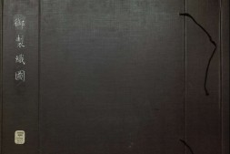 御制耕织图.23幅耕种图.23幅纺织图.清焦秉贞画.康熙诗.国会图书馆藏.清康熙三十五年内府刊本 PDF电子版下载