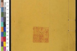 御批资治通鉴纲目.02.正编59卷.首1卷.卷1至18.清宋荦等编.康熙批.清康熙47年武英殿刊本 PDF电子版下载