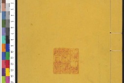 御批资治通鉴纲目.05.续编27卷.清宋荦等编.康熙批.清康熙47年武英殿刊本 PDF电子版下载