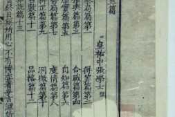 忘忧清乐集.宋.李逸民编.中国国家图书馆藏.南宋孝宗时期刊本 PDF电子版下载