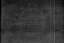 快士传.十六卷.题五色石主人撰.书号16969.清初刊本.灰度胶片 PDF电子版下载