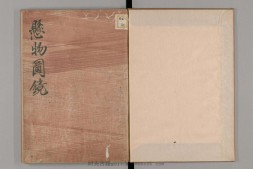 悬物图镜.西村知备.文化3年跋 PDF电子版下载