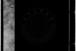 战国策.三十三卷.汉.刘向编.高诱注.宋.姚宏校.南宋绍兴时期刊本.有抄配.黄丕烈等跋.书号08668.灰度胶片 PDF电子版下载