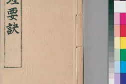 捕蝗要诀.附除蝻八要.清.钱炘和辑.清同治八年楚北崇文书局刊本 PDF电子版下载