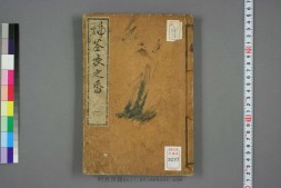 插花衣之香.初編.貞松斎一馬撰 PDF电子版下载