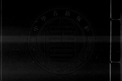 撷芳集.八十卷.清.汪启淑辑.清乾隆时期飞鸿堂刊本.书号A03321.灰度胶片 PDF电子版下载