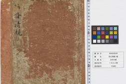 敕修百丈清规.上下卷.唐.百丈怀海禅师.撰.元.德辉重编.元至正三年余氏恩庵刊本 PDF电子版下载