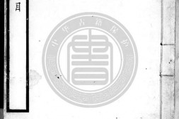 文渊阁书目.明.杨士奇等撰.清代宋氏漫堂抄本.书号15851.灰度胶片 PDF电子版下载