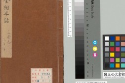 新刊全相平话.05.三国志.上中下卷.元至治间建安虞氏刊本 PDF电子版下载