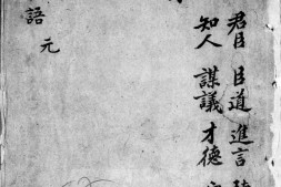 新刊王太史汇选诸子类语.四卷.明.王衡辑.明代童云野刊本.书号18970.灰度胶片 PDF电子版下载