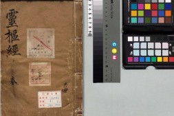 新刊黄帝内经灵枢.二十四卷.宋史崧校释.丹波元坚旧藏.明刊本 PDF电子版下载