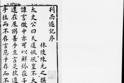 新刻出像官板大字西游记.二十卷一百回.明.吴承恩撰.明万历二十年金陵世德堂刊本.灰度胶片 PDF电子版下载