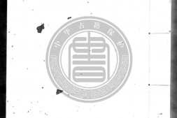 新刻时尚华筵趣乐谈笑酒令.五卷.明代书林种德堂熊冲宇刊本.书号12999.灰度胶片 PDF电子版下载