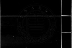 新刻时尚华筵趣乐谈笑酒令.存四卷.明刊本.书号16728.灰度胶片 PDF电子版下载