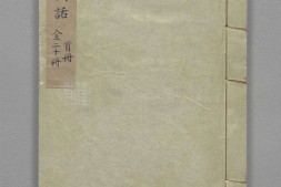 新刻金瓶梅词话.第001回至057回.总一百回.明.兰陵笑笑生撰.明万历四十五年刊本.台北故宫博物院藏 PDF电子版下载