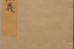 新刻钟伯敬先生批评封神演义.卷15至20.总二十卷.一百回.明.许仲琳撰.明万历间金阊载阳舒文渊刊本 PDF电子版下载