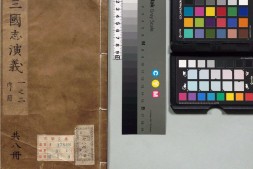 新锲京本校正通俗演义按鉴三国志传.卷01至10.总二十卷.明万历三十三年郑氏联辉堂三垣馆刊本 PDF电子版下载