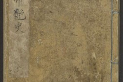 新镌全像通俗演义隋炀帝艳史.仅存首册.叙及版画四十幅.明末人瑞堂刊本 PDF电子版下载