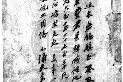 无锡县志.存二十八卷.清.徐永言修.清康熙时期刊本.孙毓修跋.书号05679.灰度胶片 PDF电子版下载