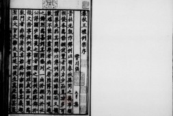 春秋五礼例宗.宋.张大亨撰.存七卷.卷一至卷三.卷七至卷十.宋刊本.傅增湘跋.书号08647.灰度胶片 PDF电子版下载