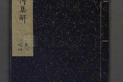 春秋经传集解.晋.杜预撰.存二十七卷.宋淳熙时期抚州公使库刊递修.配补绍兴间江阴郡刊递修及明覆元相台岳氏本 PDF电子版下载