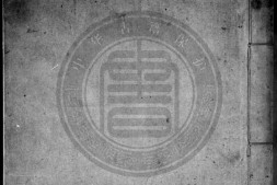 昼永编.明.宋岳撰.明嘉靖43年阎承光刊本.灰度胶片 PDF电子版下载