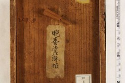 晚香堂苏帖.十二卷.宋.苏轼书.清乾隆五十三年旌德姚学经撰集刊本 PDF电子版下载