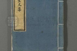 晦庵先生文集.前集十一卷.后集十八卷.宋.朱熹.撰.宋淳熙绍熙间福建刊本 PDF电子版下载