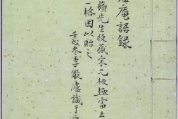 晦庵先生语录大纲领.十卷.附录三卷.南宋.朱熹撰.中国国家图书馆藏.宋刻本 PDF电子版下载