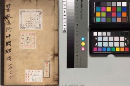 景教流行中国碑颂.明.李之藻编.明天启五年刊本 PDF电子版下载