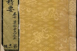 本草品汇精要.卷10至16.共四十二卷.明.刘文泰等撰.王世昌等绘.明弘治十八年彩绘写本 PDF电子版下载