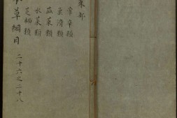 本草纲目.卷26至卷52.总52卷.明李时珍著.明万历二十四年金陵胡承龙刻本 PDF电子版下载